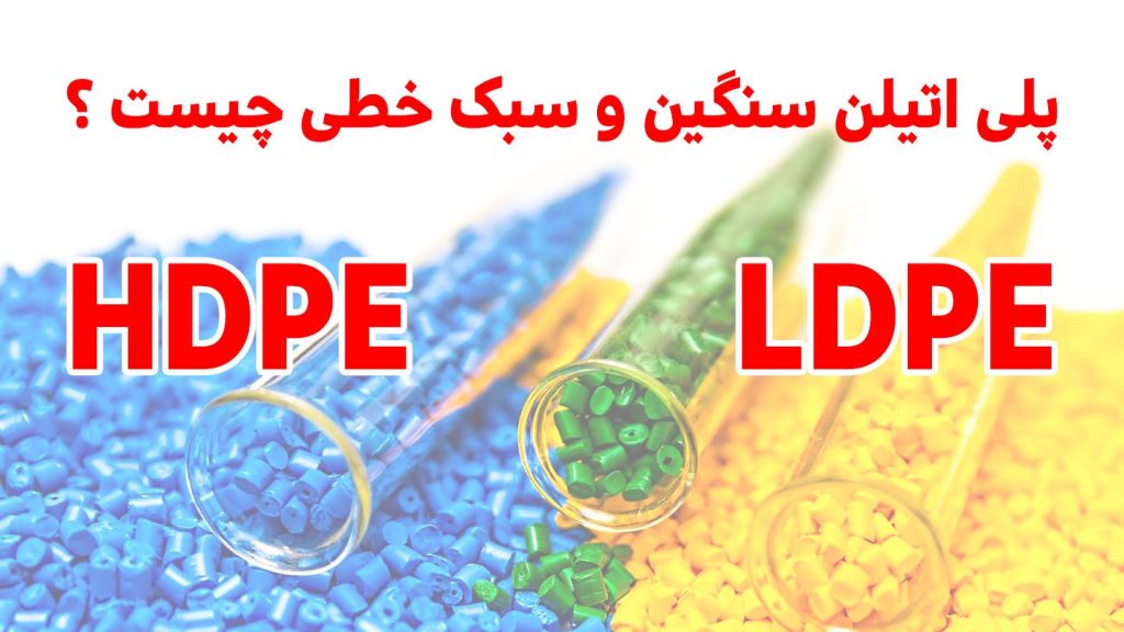HDPE in iran